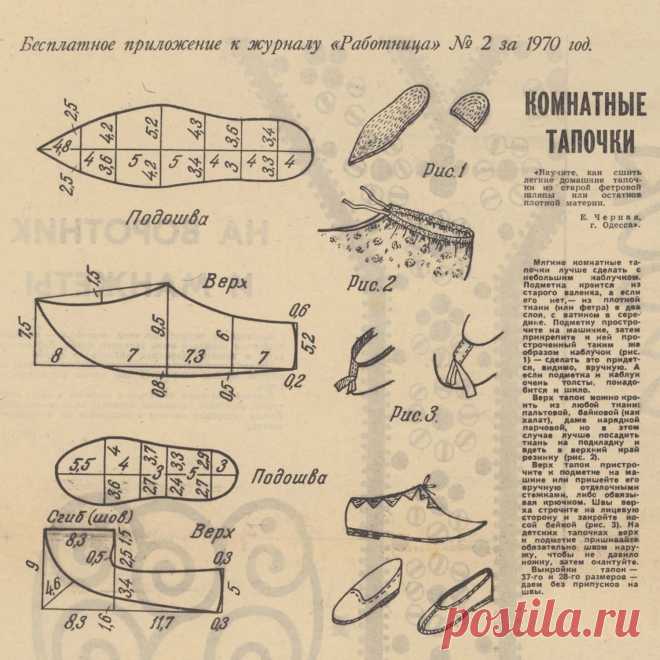 Как сшить комнатные тапочки