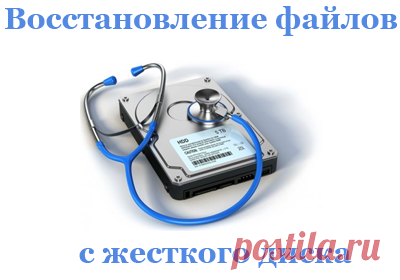 Восстановление данных | IT-Doc.info