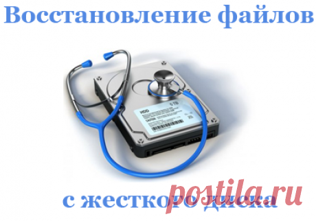 Восстановление данных | IT-Doc.info