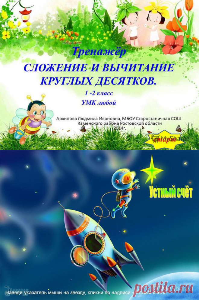 Сложение и вычитание круглых десятков.