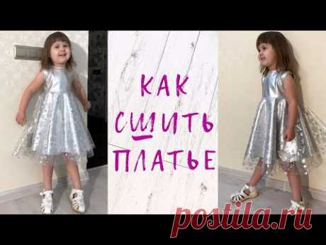 Как сшить детское нарядное #платье |TIM_hm|