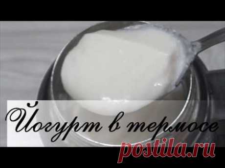 Йогурт без йогуртницы и специальных заквасок.