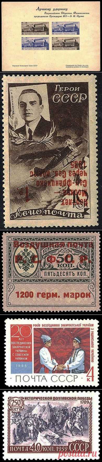 Самые дорогие почтовые марки СССР / Назад в СССР / Back in USSR
