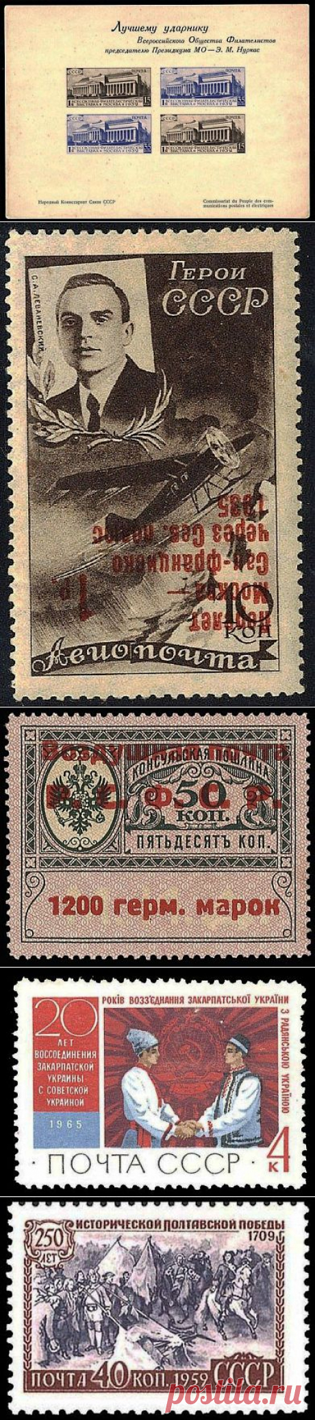 Самые дорогие почтовые марки СССР / Назад в СССР / Back in USSR