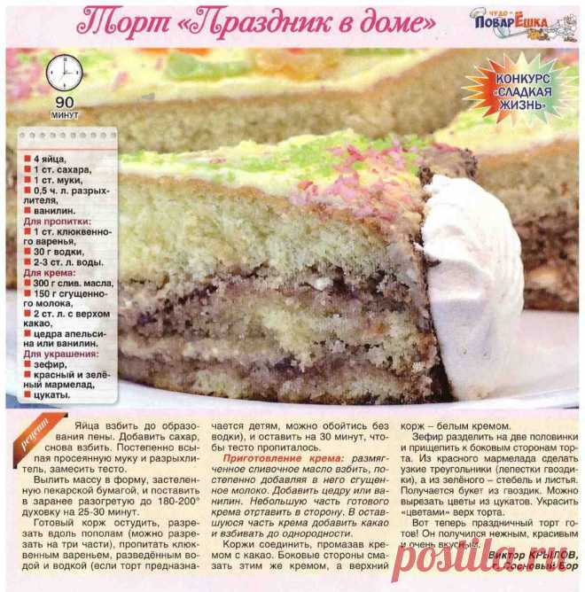 Торт "Праздник в доме"