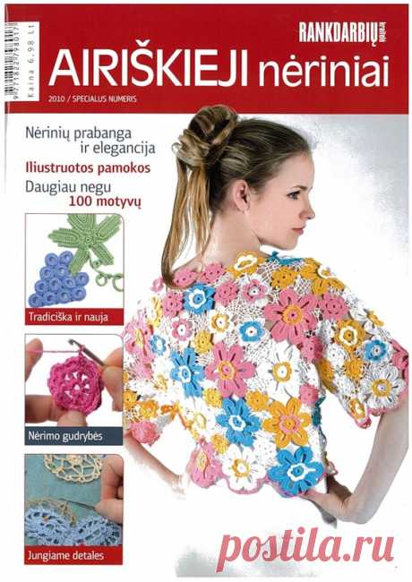Журнал:«Airiskieji Neriniai . ИК»