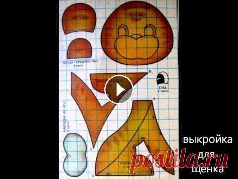 2:26 Выкройки для изготовления мягких игрушек. Мягкие игрушки своими руками Готовые шаблоны для выкроек мягких игрушек и то, что может из них получиться. По индивидуальному заказу шаблона обращайтесь к администрации сайта &quo...