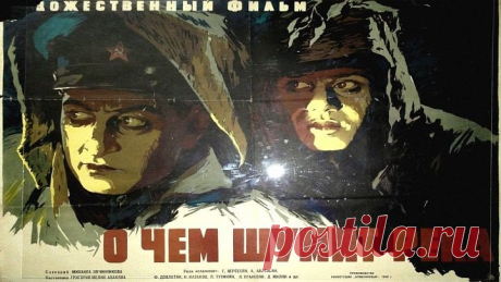 О чём шумит река (1958)