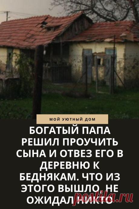 История которую стоит почитать каждому