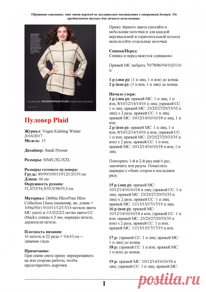 Вязаный пуловер в клетку Plaid