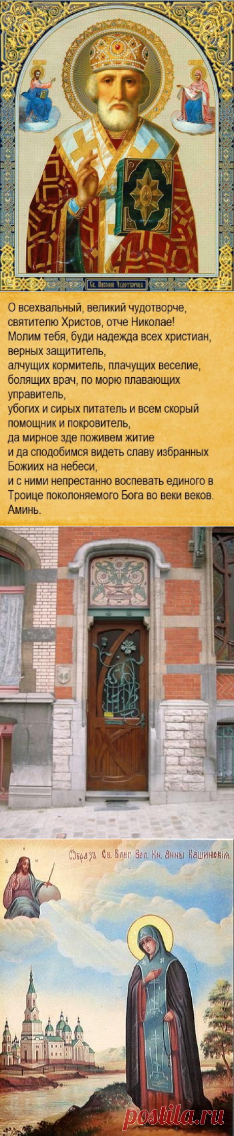 Молитва Николаю Чудотворцу о помощи в деньгах