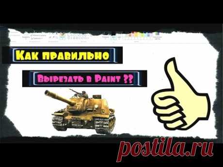 Как убрать белый фон с картинки в Paint