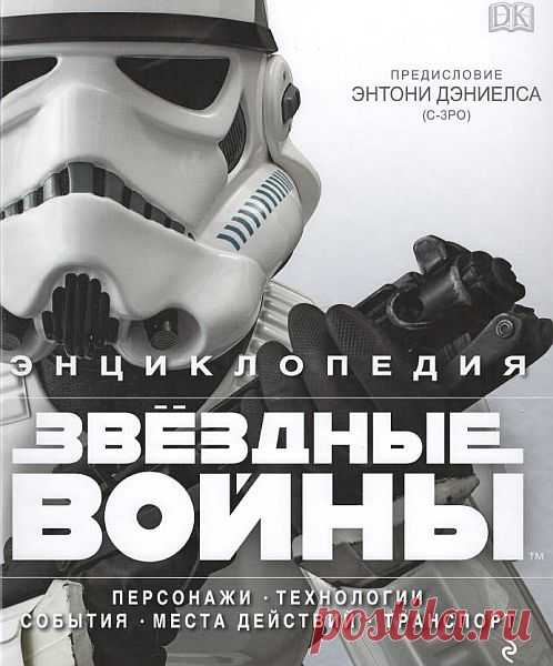 Энциклопедия 