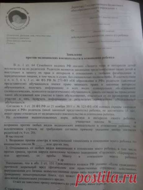 Прививка от лжи для Минздрава
