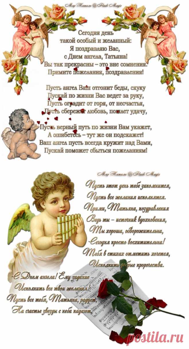 Милые Танечки, поздравляю Вас с праздником!