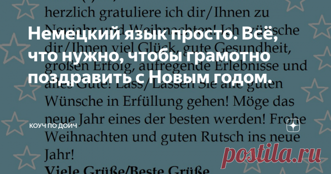 Немецкий язык просто. Всё, что нужно, чтобы грамотно поздравить с Новым годом. Разница между Neujahr и das neue Jahr, что такое Silvester, а также многое другое. Лексика, шаблон для поздравления, упражнение.