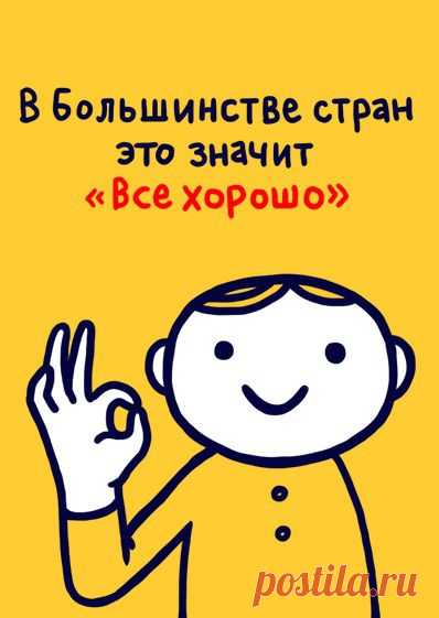 Всемирная энциклопедия жестов