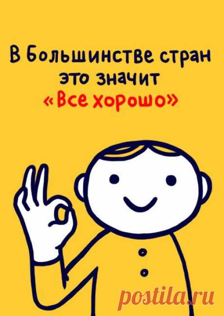 Всемирная энциклопедия жестов