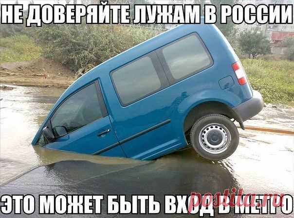 Такое возможно только в России!