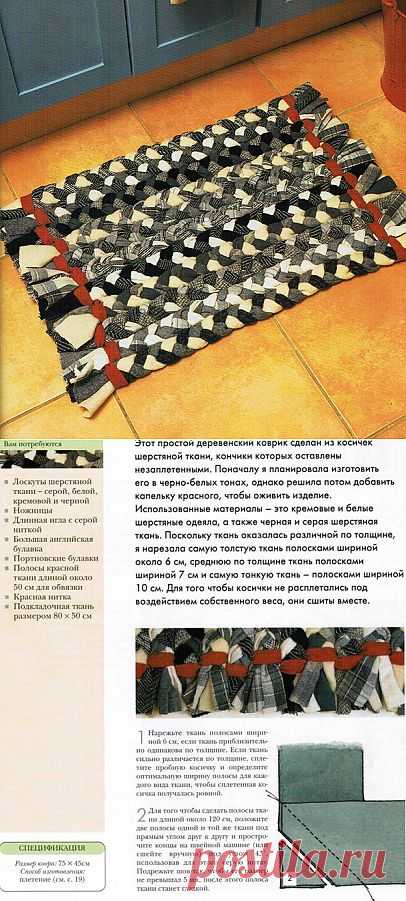 Коврик своими руками