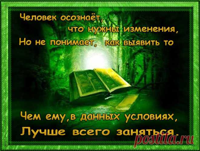 Чем больше накапливается непонимания и расхождений в отношениях со временем - тем больше человек не бывает собой. Он вынужден приспосабливаться, его вынуждают интересоваться или заниматься не тем, что ему интересно или нужно,  или он сам, ведомый виной или манипуляциями, решает это делать.
Если он пытается не делать или делать то, что считает нужным - он получает по носу. Разнообразными способами - слезами и огорчениями, мольбами и приказами, упреками и оскорблениями.