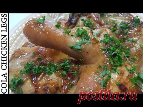 Вкуснейшие окорочка жареные в Coca Colа. Простой рецепт приготовления куриных ножек 

Ингредиенты:

-куриные ножки 
-лук
-чеснок
-соль 1 ч.л.
-мёд 3 ст.л.
-горчица 1 ст.л.
-кока кола 200мл