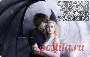 Ангелы и демоны знаков Зодиака