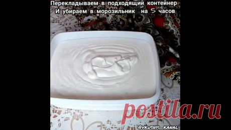 Самое вкусное в мире мороженое