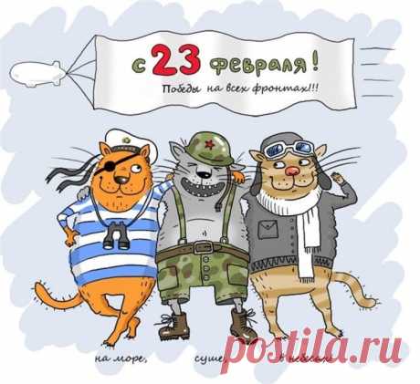 С Днём защитника Отечества!
Пусть покажет жизнь размах,
А удача долговечная
Бережёт во всех делах.