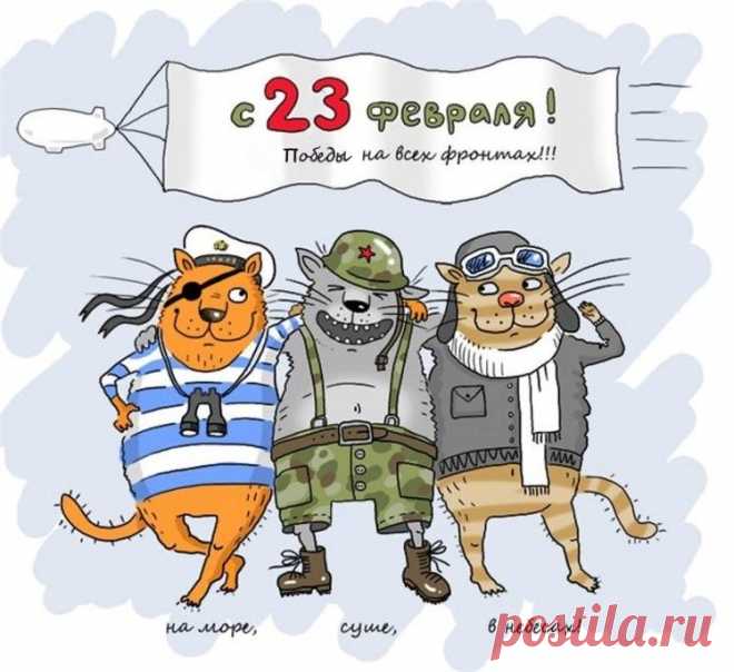 С Днём защитника Отечества!
Пусть покажет жизнь размах,
А удача долговечная
Бережёт во всех делах.