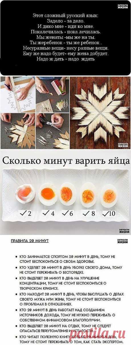Хитрости жизни