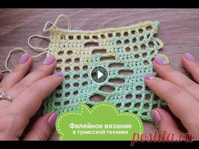 Филейное вязание в тунисской технике?! А почему бы и нет!!! Всем привет! В этом видео мы познакомимся с филейным вязанием VK Группа в VK ОК группа в ОК Мой Instagram nataliakleshchenko...