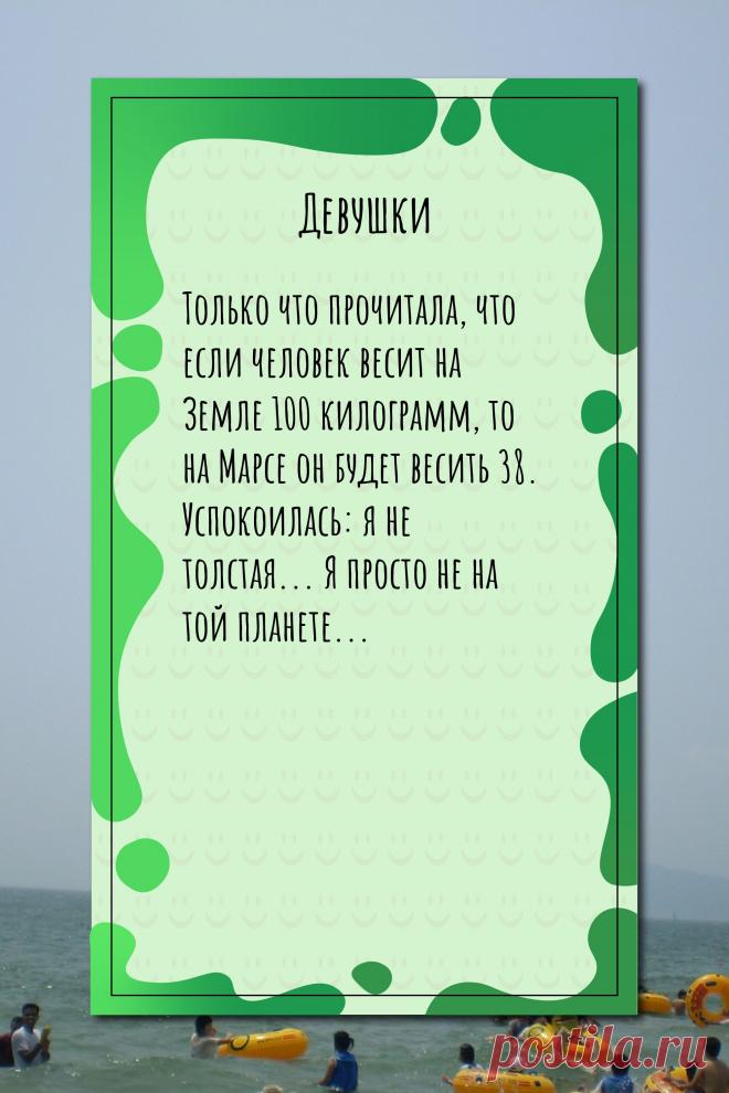Цитата про «Девушек» — Только что прочитала, что если человек весит на…