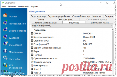 Обновление драйверов в Windows 10 — обзор 5 лучших программ