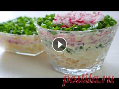 До чего же Вкусный и Нежный  Салат!Два Быстрых рецепта из простых продуктов Быстрый салат на каждый день или на праздничный стол.Нежный и легкий салат с редиской. Слоеный праздничный салат на скорую руку. продукты: салат с ред...