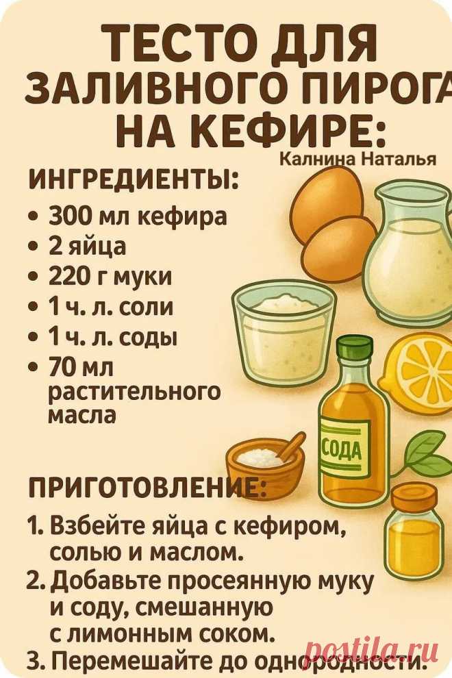 В моей кулинарной книге записан с пометкой 