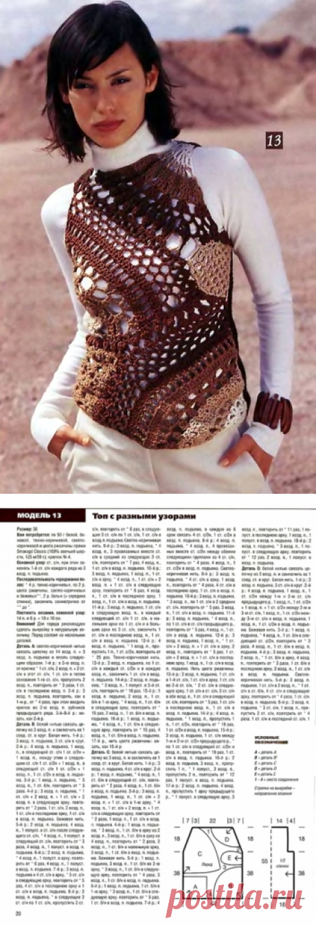 Топ с различными узорами