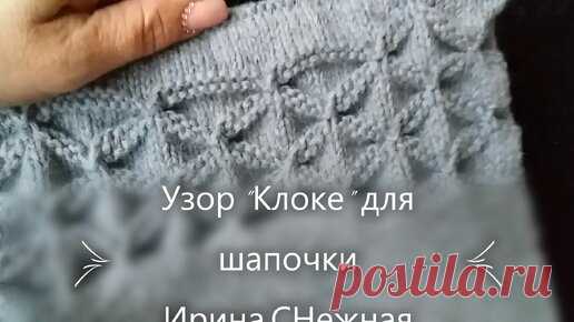 Узор 