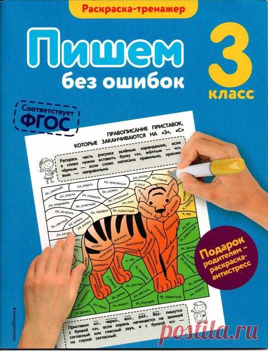 Раскраска-тренажёр 