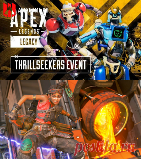 Новое событие «Острые ощущения» Apex Legends