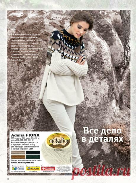 Журнал "Сабрина" №11 2017г