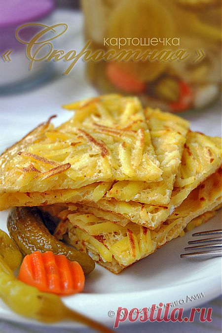 Картофель "Скоростной".