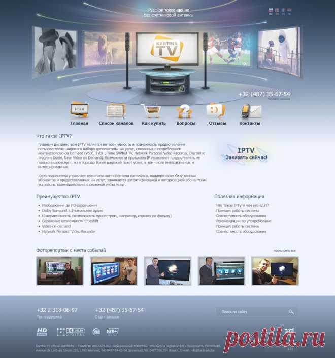 Разработка веб-дизайна сайта. Разработка сайта под ключ для 
"Kartina TV"