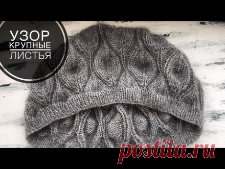 Вяжу джемпер из мохера! Узор крупные листья!