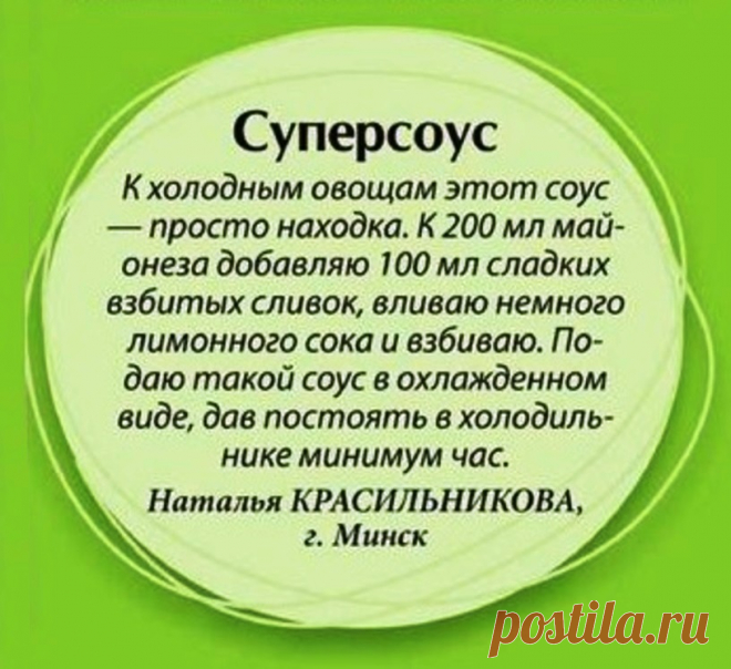 Суперсоус к холодным овощам