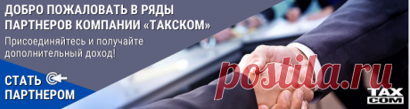 УЦ Такском первым в России аккредитован по новым правилам | Такском