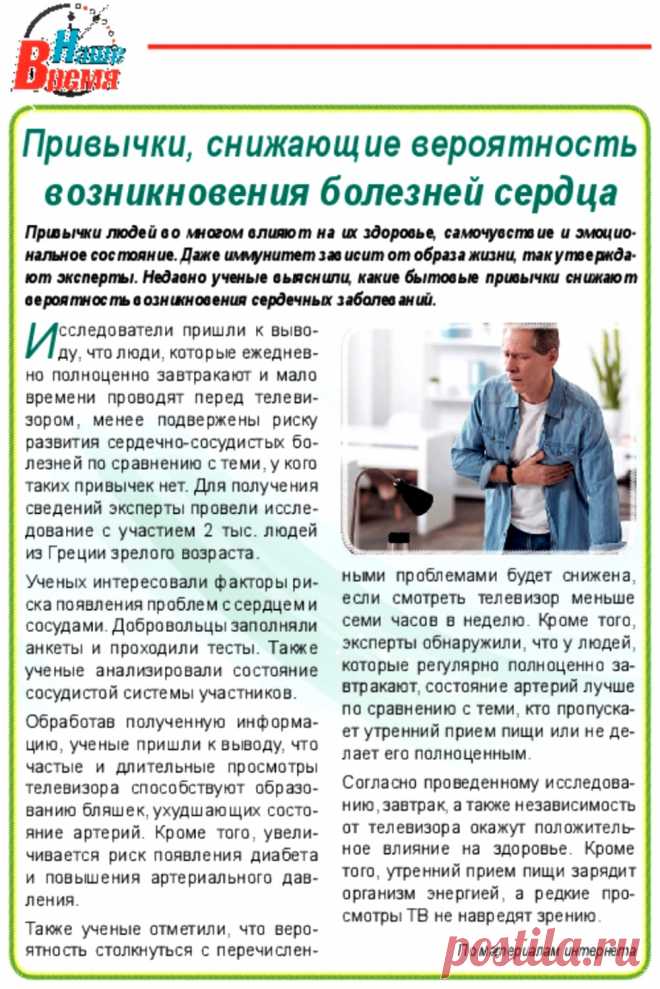 Привычки снижающие вероятность возникновения болезней сердца