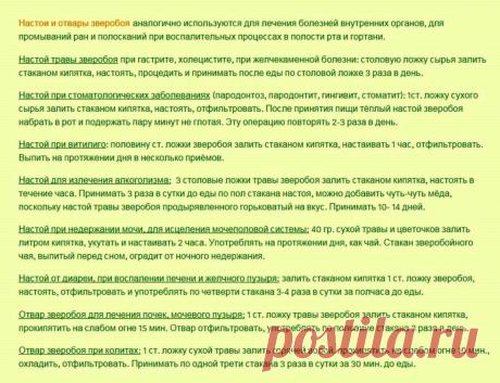 Отвары и настои зверобоя