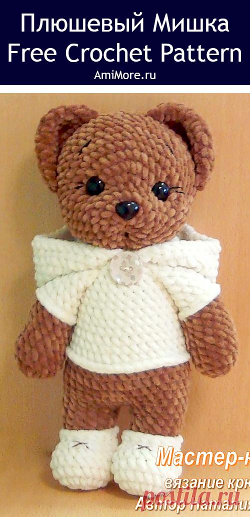 PDF Плюшевый мишка крючком. FREE crochet pattern; Аmigurumi toy patterns. Амигуруми схемы и описания на русском. Вязаные игрушки и поделки своими руками #amimore - плюшевый медведь, медвежонок, большой мишка из плюшевой пряжи.