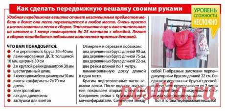 Как сделать передвижную вешалку своими руками